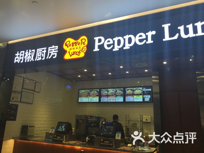 胡椒厨房(印象城购物中心店-环境图片-西安美食-大众点评网