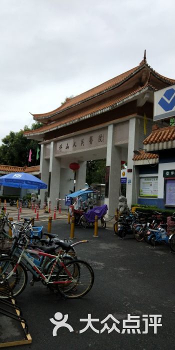 深圳市坪山区人民医院