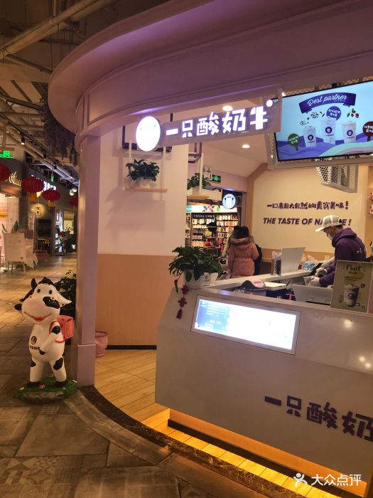 一只酸奶牛(滨湖银泰店)图片