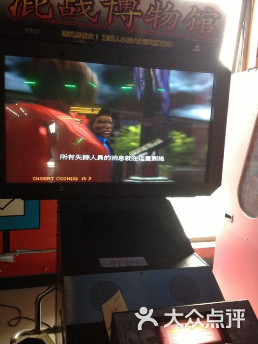 沛航电玩城-混战博物馆 (2)图片-北京休闲娱乐