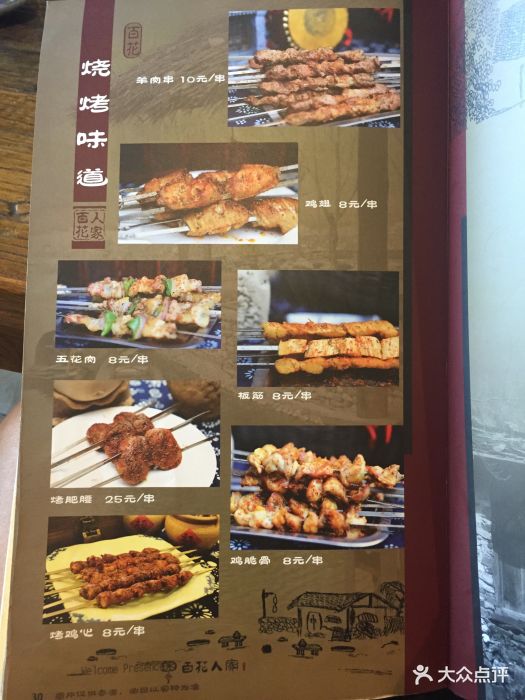 百花人家(门城水岸店)-菜单图片-门头沟区美食-大众