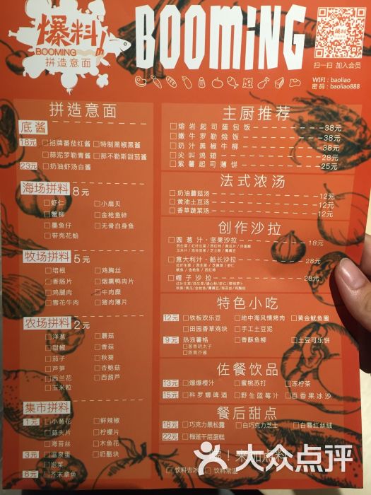 爆料·拼造意面菜单图片 - 第8张