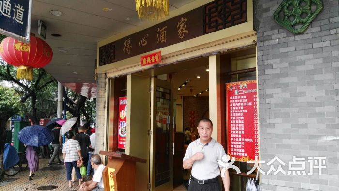 得心酒家(惠福西路店)门面图片 - 第393张