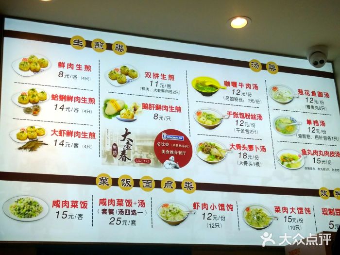 大壶春生煎(世纪汇店)菜单图片