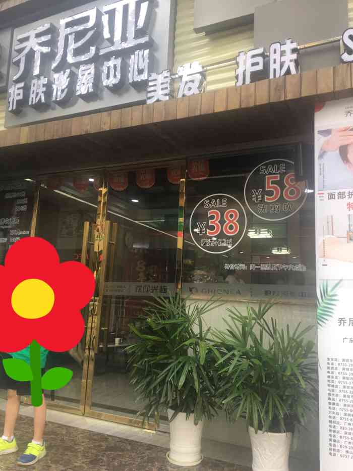 乔尼亚美容美发店-"很差很差,很坑.赶紧关门吧.再也不