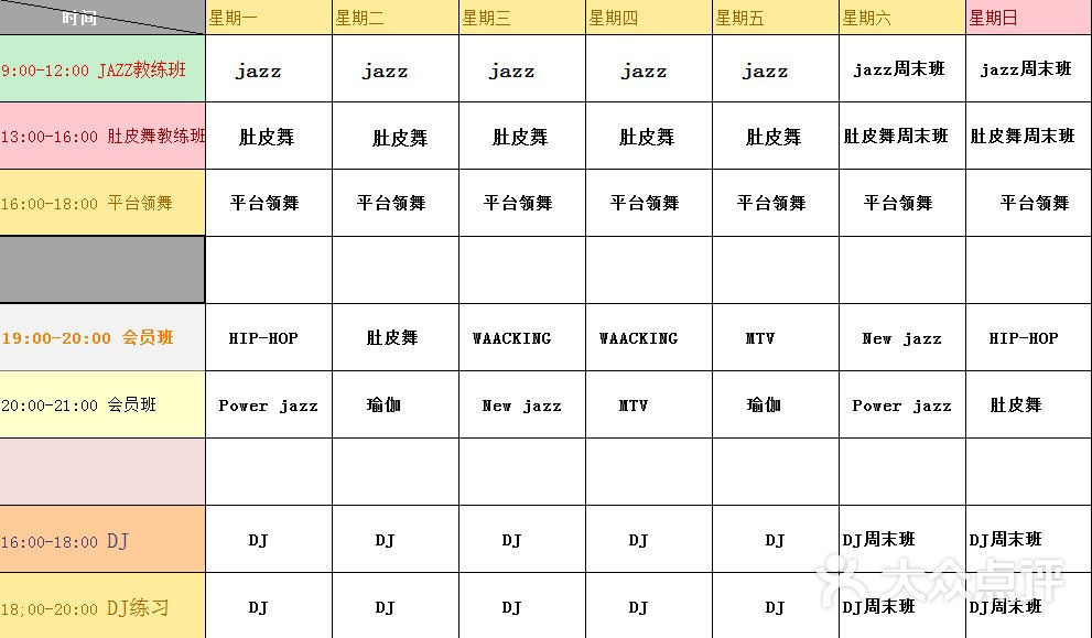 m&ddj舞蹈培训机构课程表图片-青岛舞蹈-大众点评网