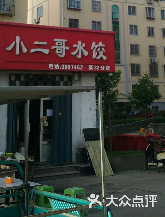 小二哥水饺(四方路店)图片 - 第4张