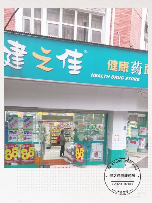 健之佳健康药房(大黄路店)图片