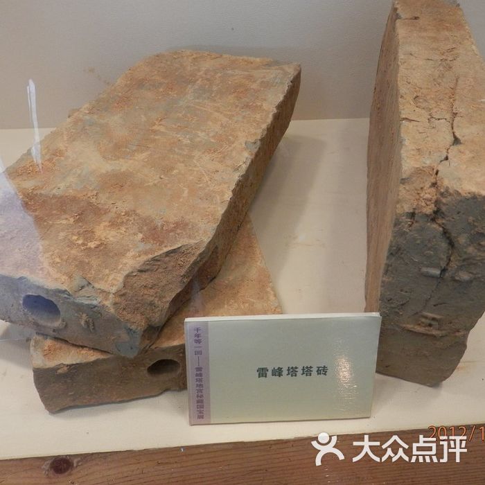 雷峰塔景区塔砖图片-北京名胜古迹-大众点评网