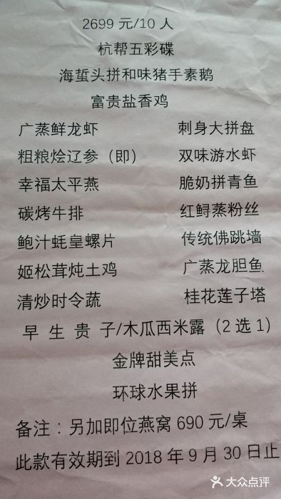 国惠大酒楼(稻田小镇店)菜单图片