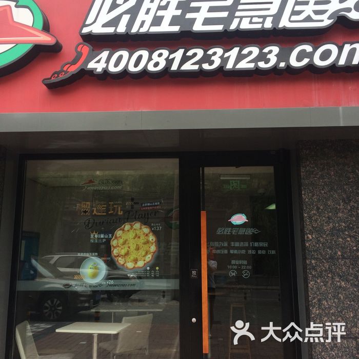 必胜客宅急送