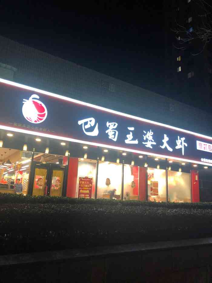 巴蜀王婆大虾(赵公口店)-"可以五星哦,霸王餐的活动,.