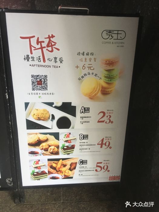 秀玉红茶坊(广埠屯店-价目表-菜单图片-武汉美食-大众点评网