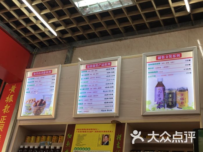 黄振龙凉茶馆(家信店)菜单图片 - 第2张