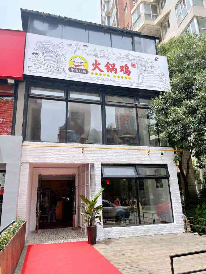 神鸡妙醋火锅鸡(高新店)-"下雨天吃点热乎的,神鸡妙醋火锅鸡高新店开.