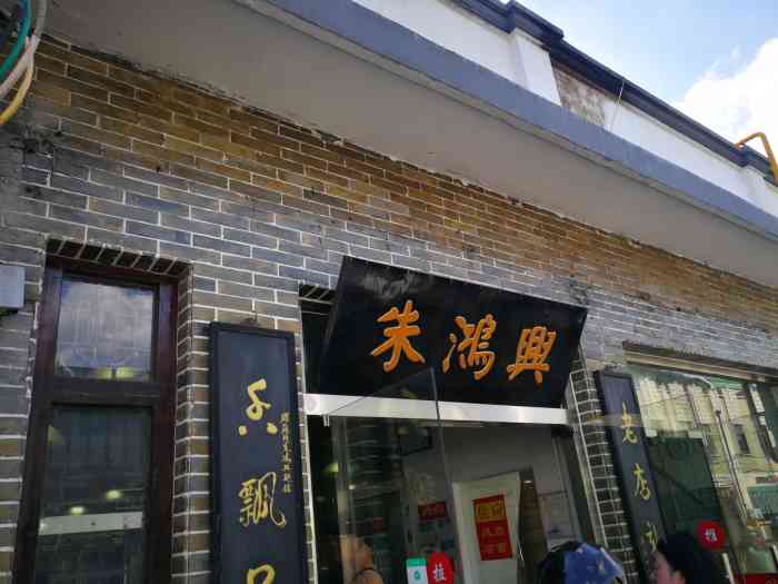 朱鸿兴面馆(阊门店)-"餐厅攻略苏式面点中名气响当当的老字号店.