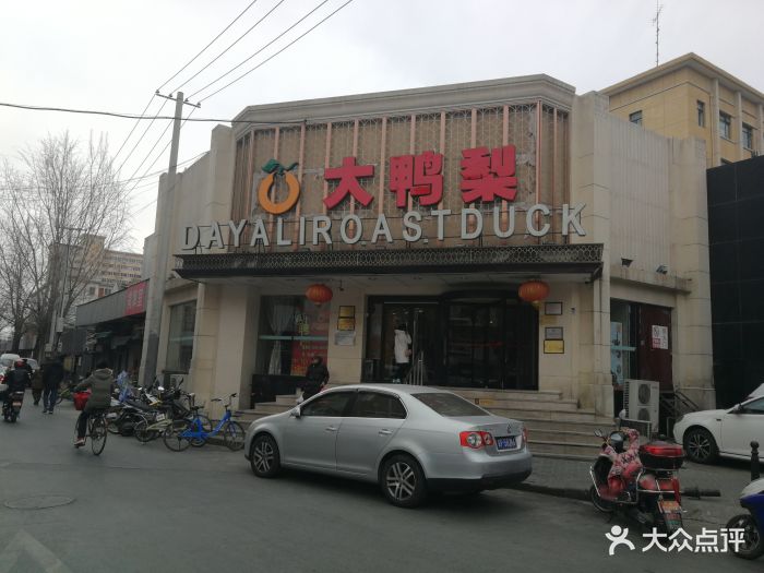 大鸭梨烤鸭店(大慧寺店)门面图片