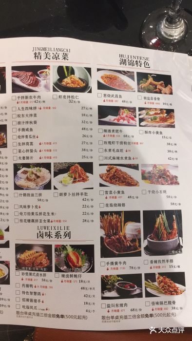 湖锦酒楼(光谷店)菜单图片 - 第8张