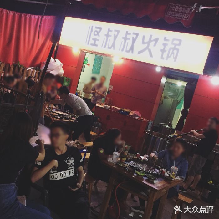 怪叔叔火锅(观音桥总店)图片 - 第857张