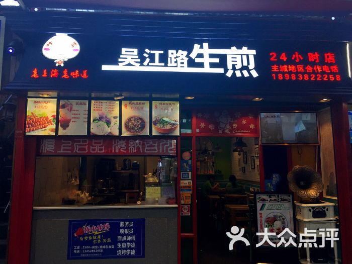 吴江路生煎(解放碑店)门面图片 - 第11张