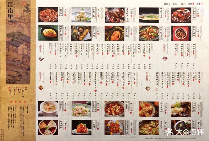 江南里(新百店)菜单图片 - 第6271张