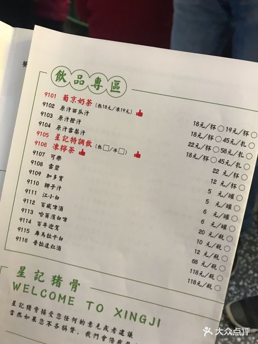 澳门星记猪骨(万象湖景店)菜单图片