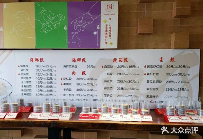 双合园饺子(万佳广场店-价目表-菜单图片-青岛美食-大众点评网