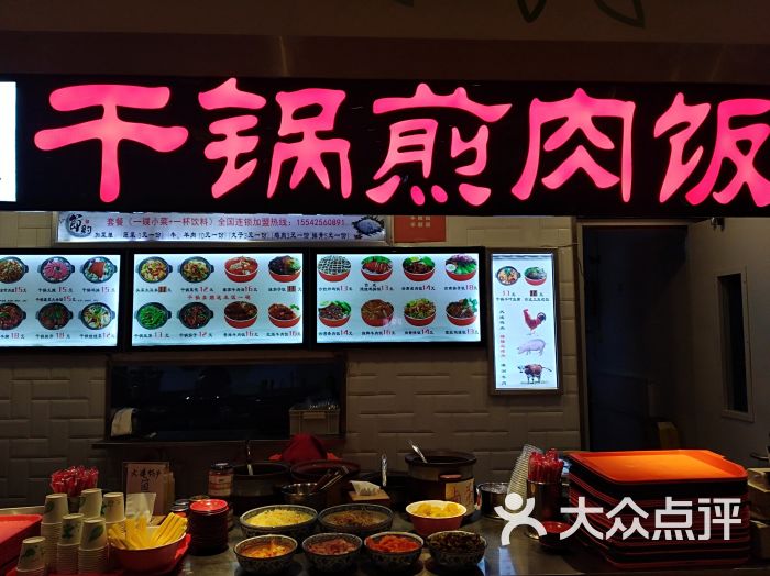 千佳惠干锅煎肉饭(东特店)图片 - 第7张