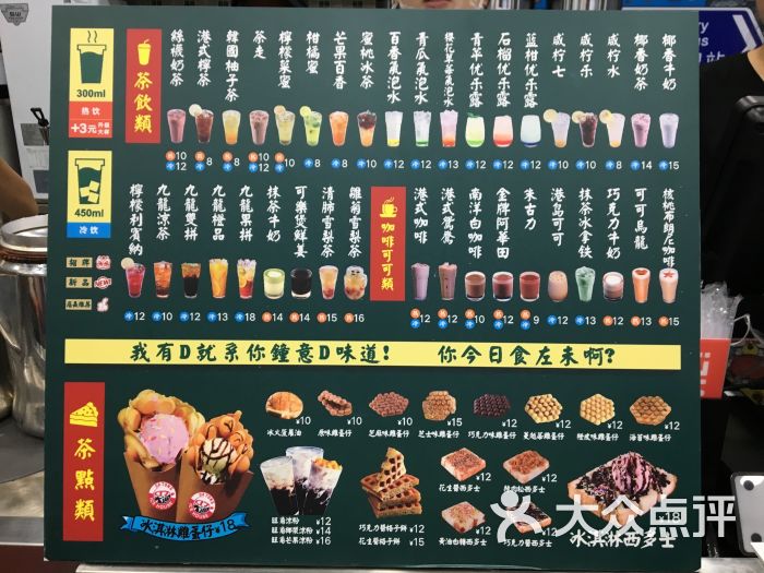 大通冰室菜单图片 - 第2张