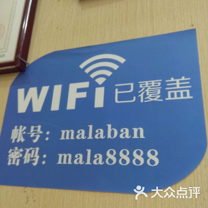 wifi密码