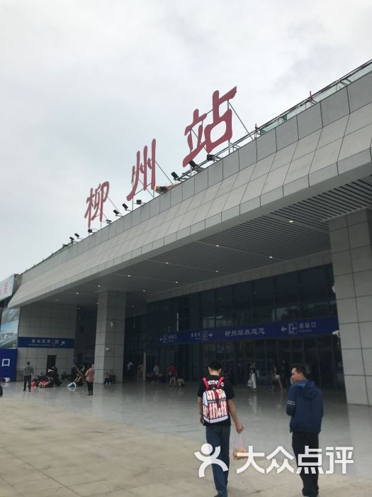 柳州火车站图片 - 第1张