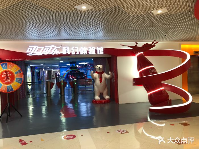 可口可乐科幻体验馆(大都会东方广场店)图片 第22张