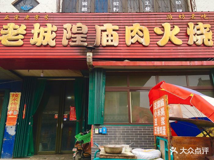 老城隍庙肉火烧图片 - 第14张