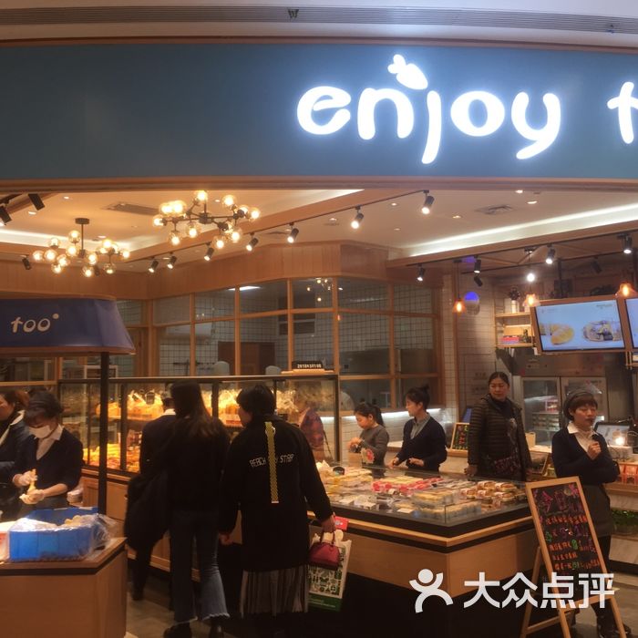 enjoy too图片-北京面包甜点-大众点评网