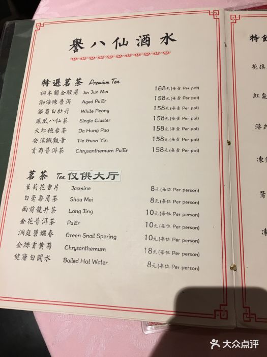 誉八仙酒楼(大悦城店)--价目表-菜单图片-上海美食