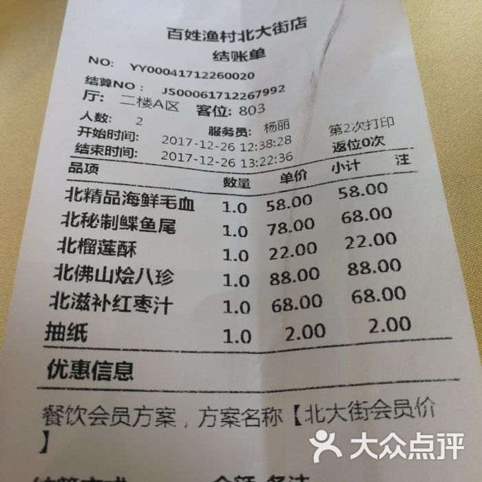 百姓渔村(北大街店)-图片-太原美食-大众点评网