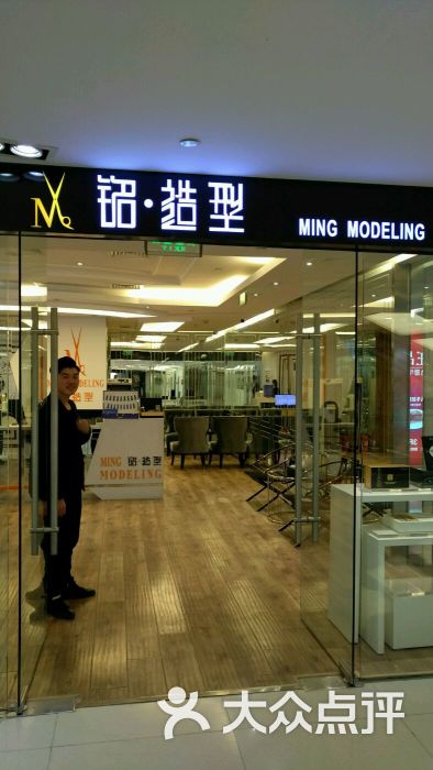 铭造型(名店坊店-图片-大连丽人-大众点评网