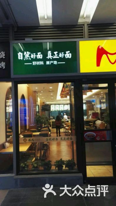 苏氏牛肉面图片 第3张