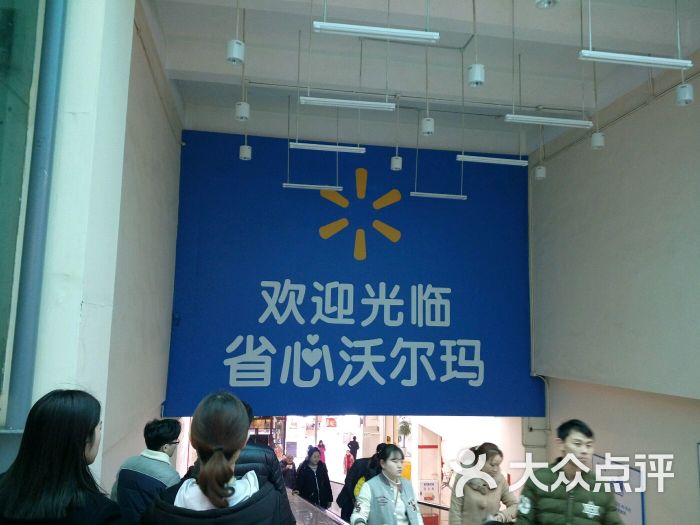 沃尔玛购物广场(万州店)图片 - 第6张
