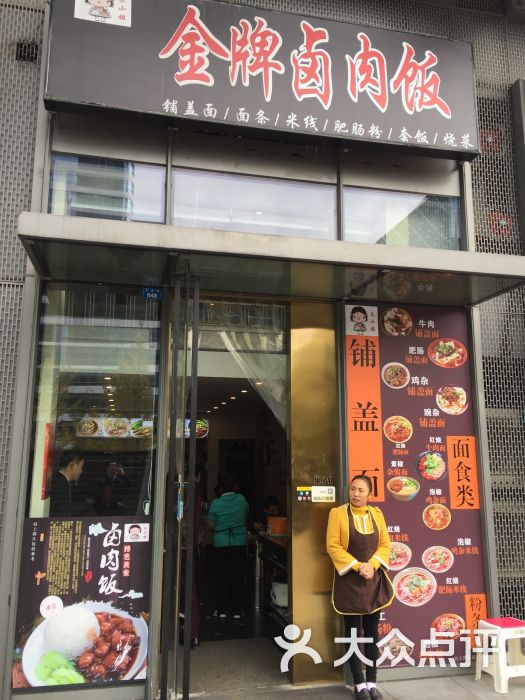 朱小姐金牌卤肉饭图片 第2张