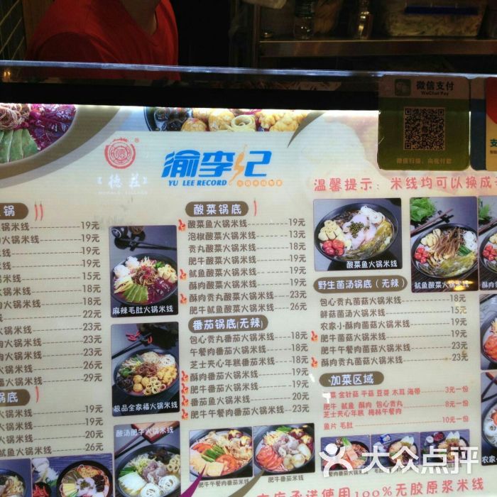 渝李记火锅米线(莱迪店)图片 - 第4张