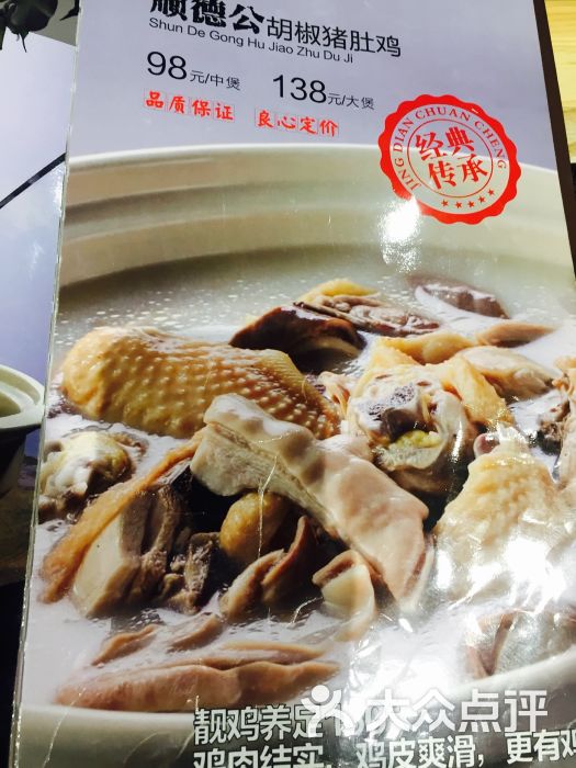 顺德公猪肚鸡(华强南店)菜单图片 - 第11张