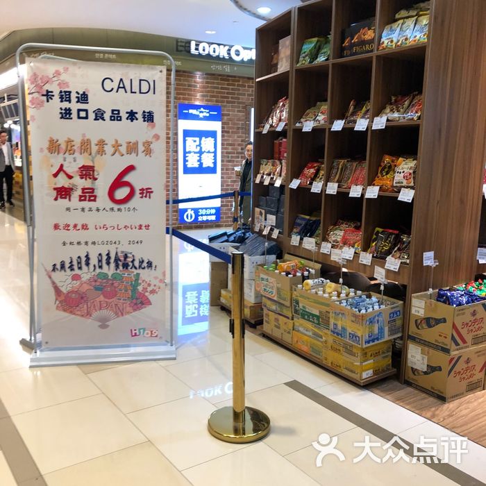 卡饵迪进口超市本铺caldi图片-北京超市/便利店-大众点评网