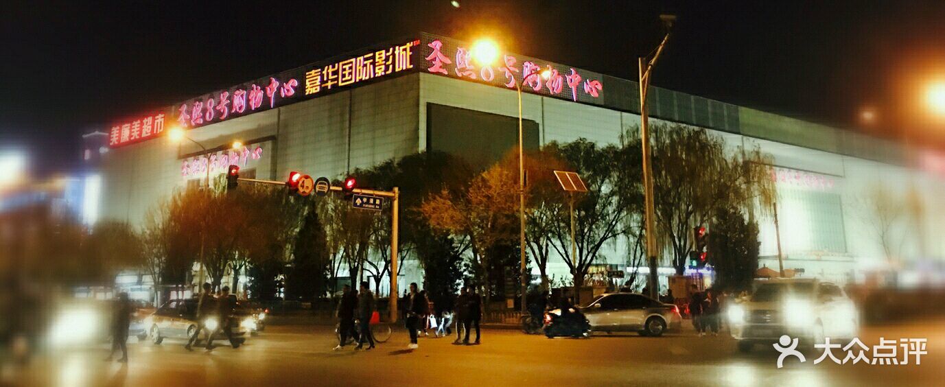 嘉华国际影城(学清路店)图片 - 第101张