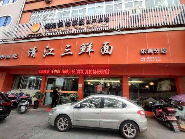 孙国花清江三鲜面(乐清店"本来以为会很好吃,但挺失望的.30元一碗.