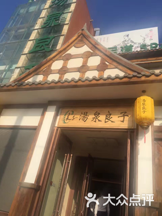 汤泉良子(房山旗舰店-图片-北京休闲娱乐-大众点评网