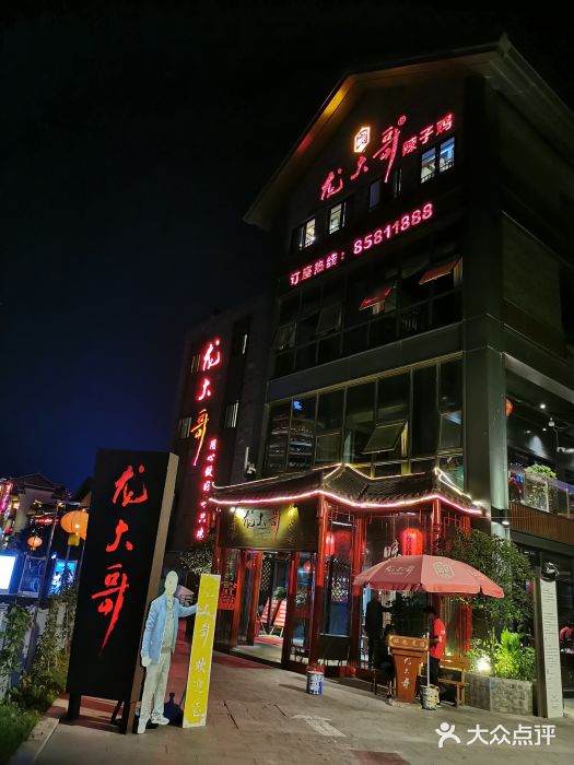 龙大哥辣子鸡(多彩贵州城店-图片-贵阳美食-大众点评网