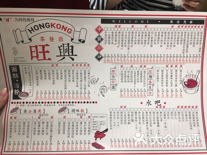旺兴茶餐厅(远洋未来广场店)菜单图片 - 第7张