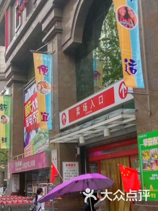 金润发(鼓楼店)图片 - 第185张