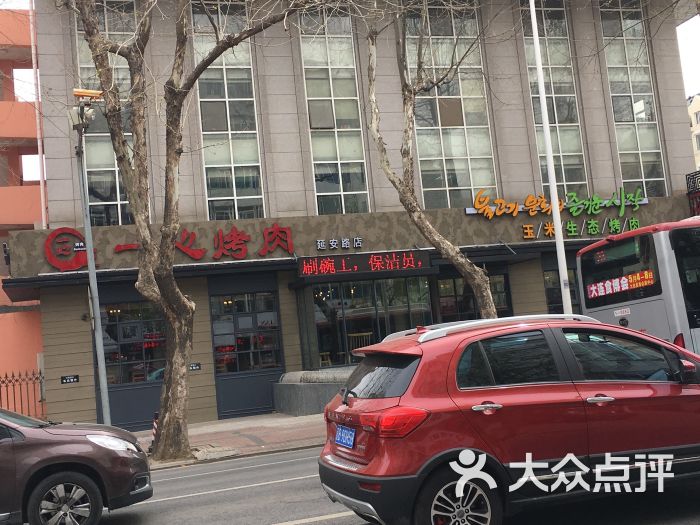 一心烤肉(延安路店)-门面图片-大连美食-大众点评网